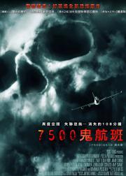 7500航班