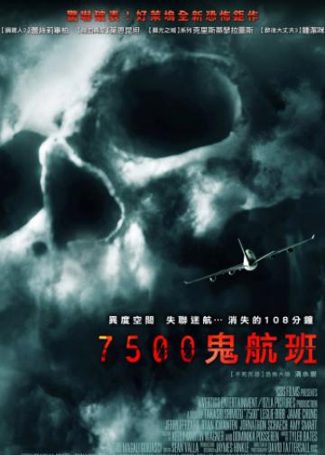 7500航班