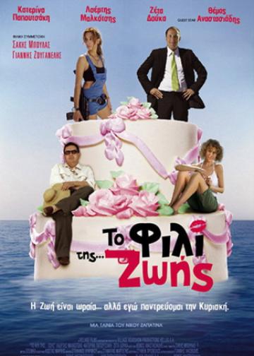 Το Φιλί της Ζωής