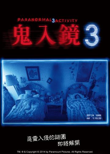 灵动：鬼影实录3