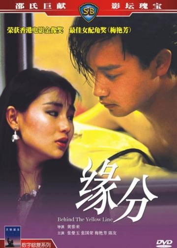 缘份
