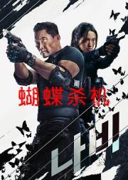 蝴蝶风暴
