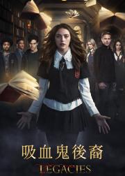吸血鬼后裔