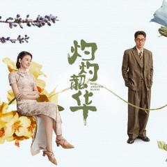 灼灼韶华 - 4wP7QURjKPTN5UlwLuS03UDzUH8.jpg