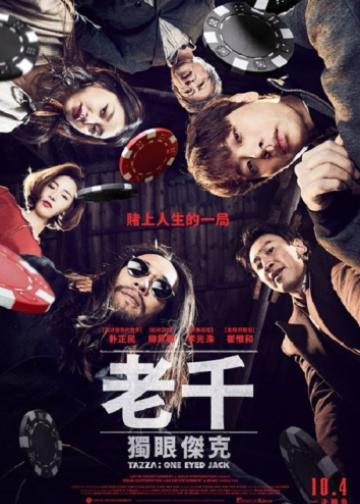 老千3：独眼杰克