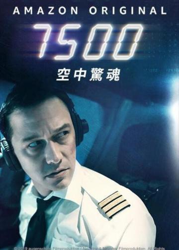 高空7500