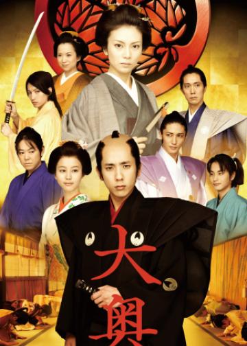 大奥：女将军与她的后宫三千美男