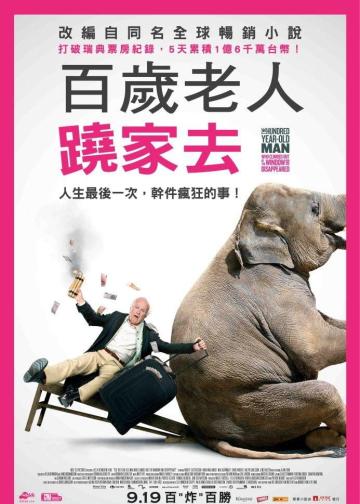 百岁老人跷家去