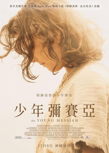 耶稣基督：走出埃及