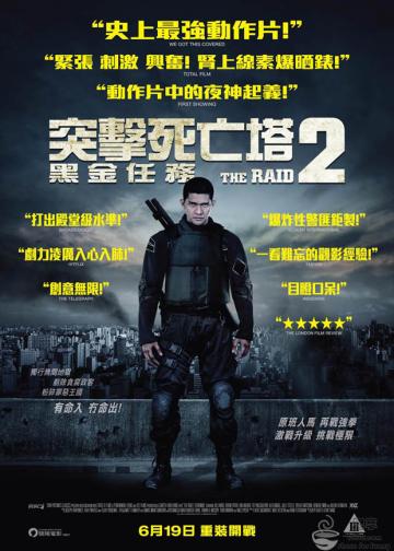 突袭2：暴徒