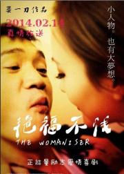 艳福不浅