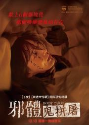 身体集合