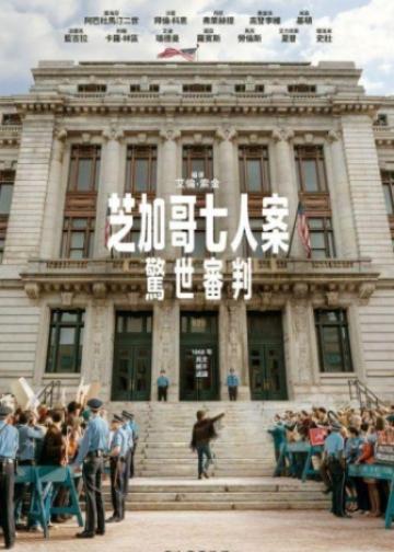 芝加哥七君子审判