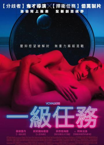 太空异旅