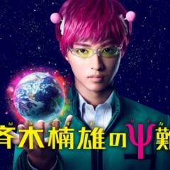 齐木楠雄的灾难 真人版 - oTK0keI9ZYJNT1gWGGjLPTaJod2.jpg