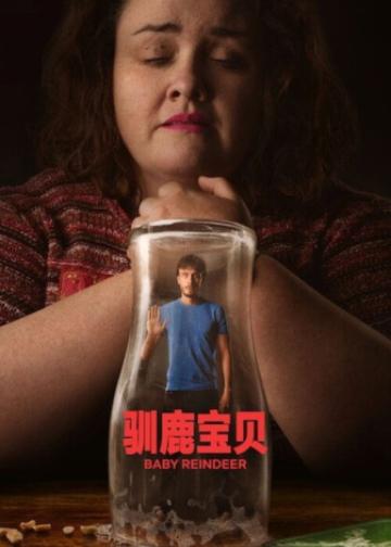 驯鹿宝贝