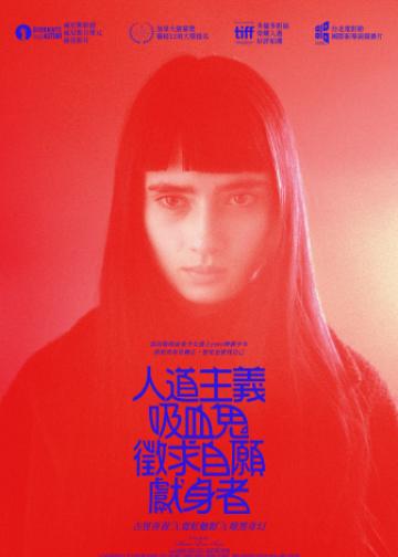 人道主义吸血鬼在寻找自杀自愿者