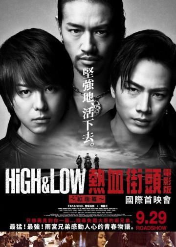 热血街区电影版2：红雨篇