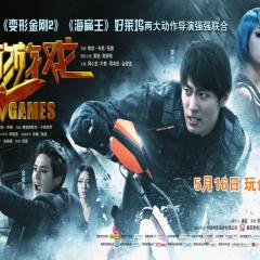 城市游戏 - 1eWuSilTSwzvmaFYF0wGF31lepv.jpg
