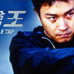 枪王 - bqg5rNjKg3FjlMwbiUi0UnGXOLu.jpg