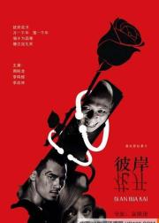 彼岸花开