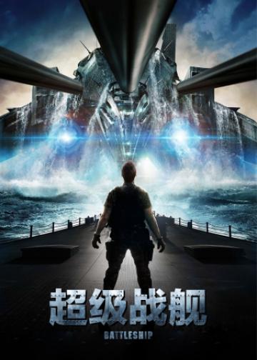 超级战舰