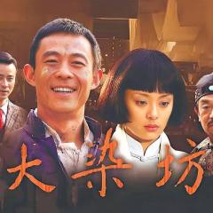 大染坊 - g3w3nVHicc4hinVFVIzGpKx1np9.jpg