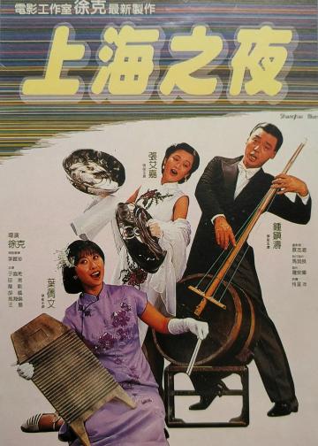 上海之夜