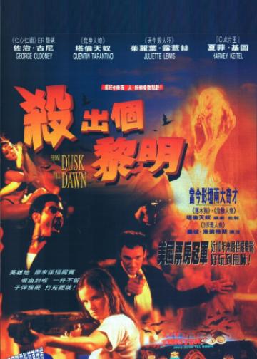 杀出个黎明