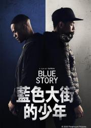蓝色故事
