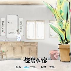 怪兽小馆 - 5Vm0MhABG16uE7VRyoFNhMQrzGT.jpg