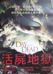 新丧尸出笼
