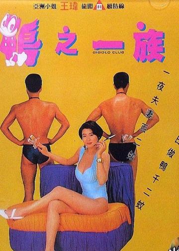 鸭之一族