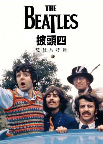 披头士精选辑