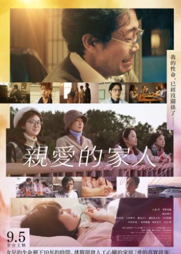 亲爱的家