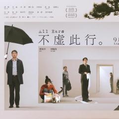 不虚此行 - 5u3ZtzsRF0onbR1HBstdDYA3xkC.jpg