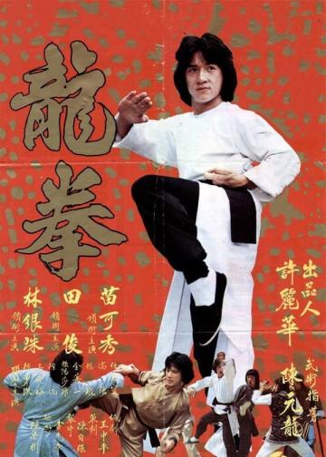 龙拳