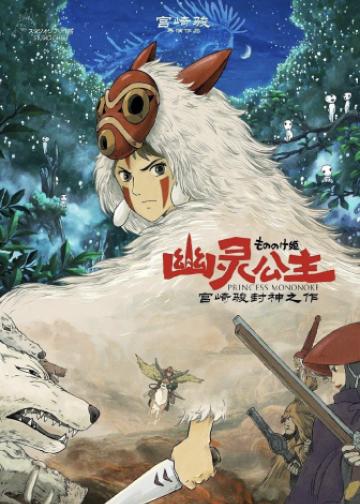 幽灵公主