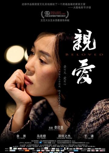 亲爱Beloved
