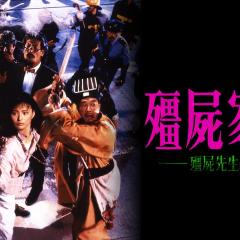 僵尸家族 - kFCYtIoDH1DsHeplGl1vF8jpKVC.jpg