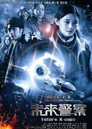 未来警察