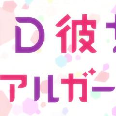 三次元女友 - x3dUNdKL8Xz05M2RExRqbLTPhcG.jpg