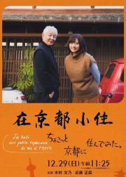 在京都小住