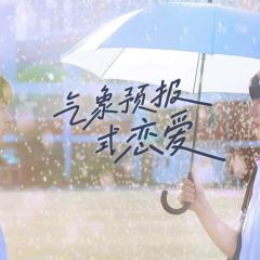 天气预报式恋爱 - Afbkks4j6VbZO9igOMx7pstrtMc.jpg