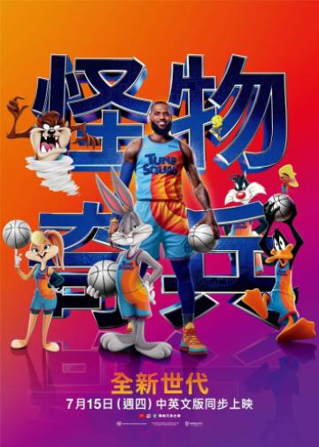 空中大灌篮：新传奇