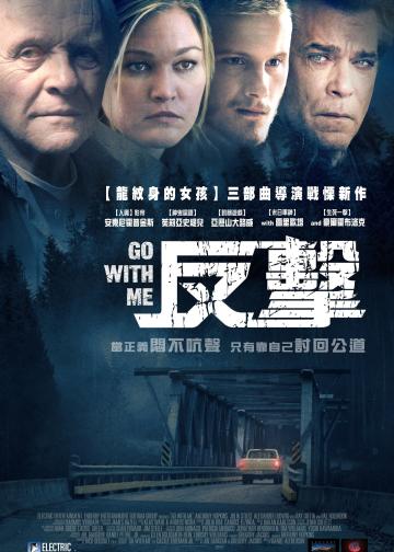 反击