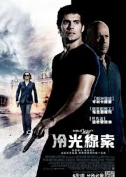 白昼冷光