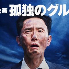 孤独的美食家 剧场版 - pSY3Na6FQ8kOV9Wx6mVRfzfUKfO.jpg