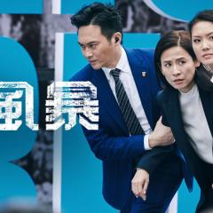 反贪风暴5：最终章 - ljB5PFk7rDLqHqnZHdbGEElONIH.jpg