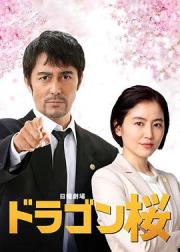 龙樱2